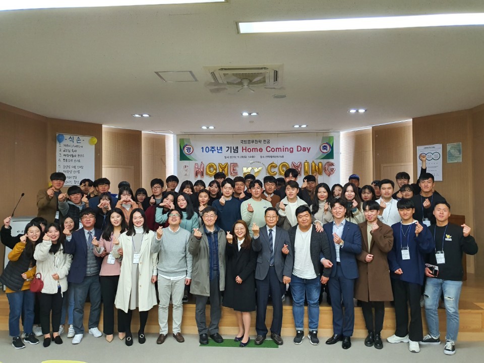 국방공무원학전공 창설 10주년 행사