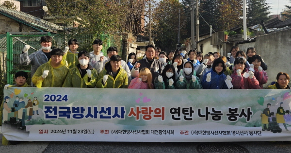 ​건양대 방사선학과, 대전 취약계층 위한 연탄봉사활동