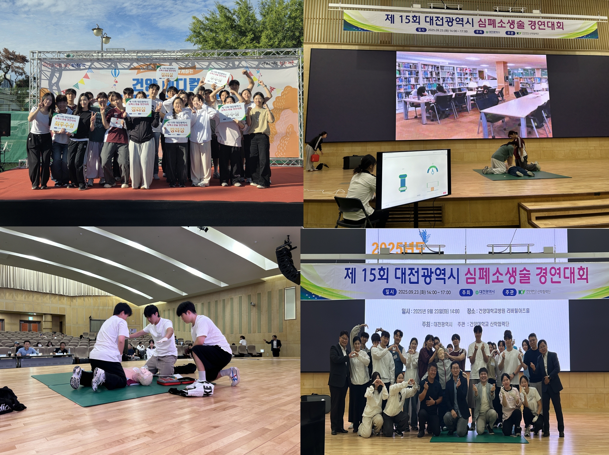 건양대, 대전광역시 심폐소생술 경연대회 성공적으로 마무리... 