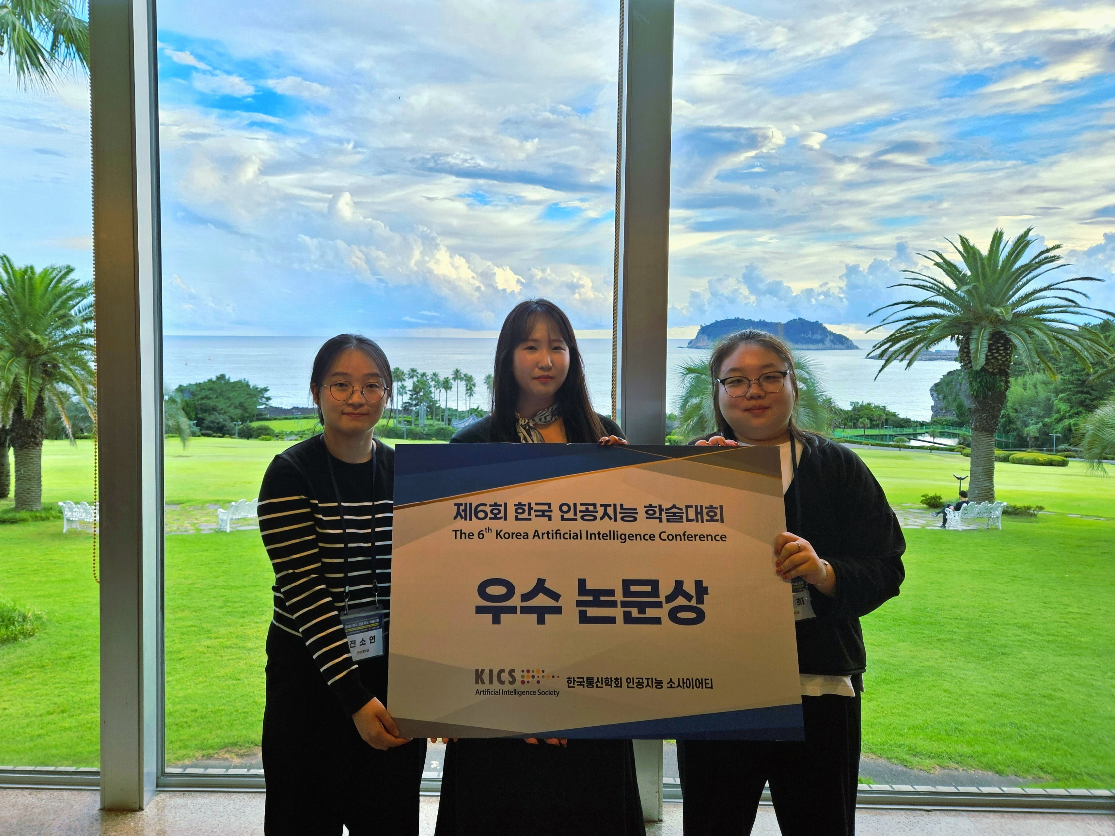 건양대 의공학과, 제6회 한국 인공지능 학술대회서 우수 논문상 수상