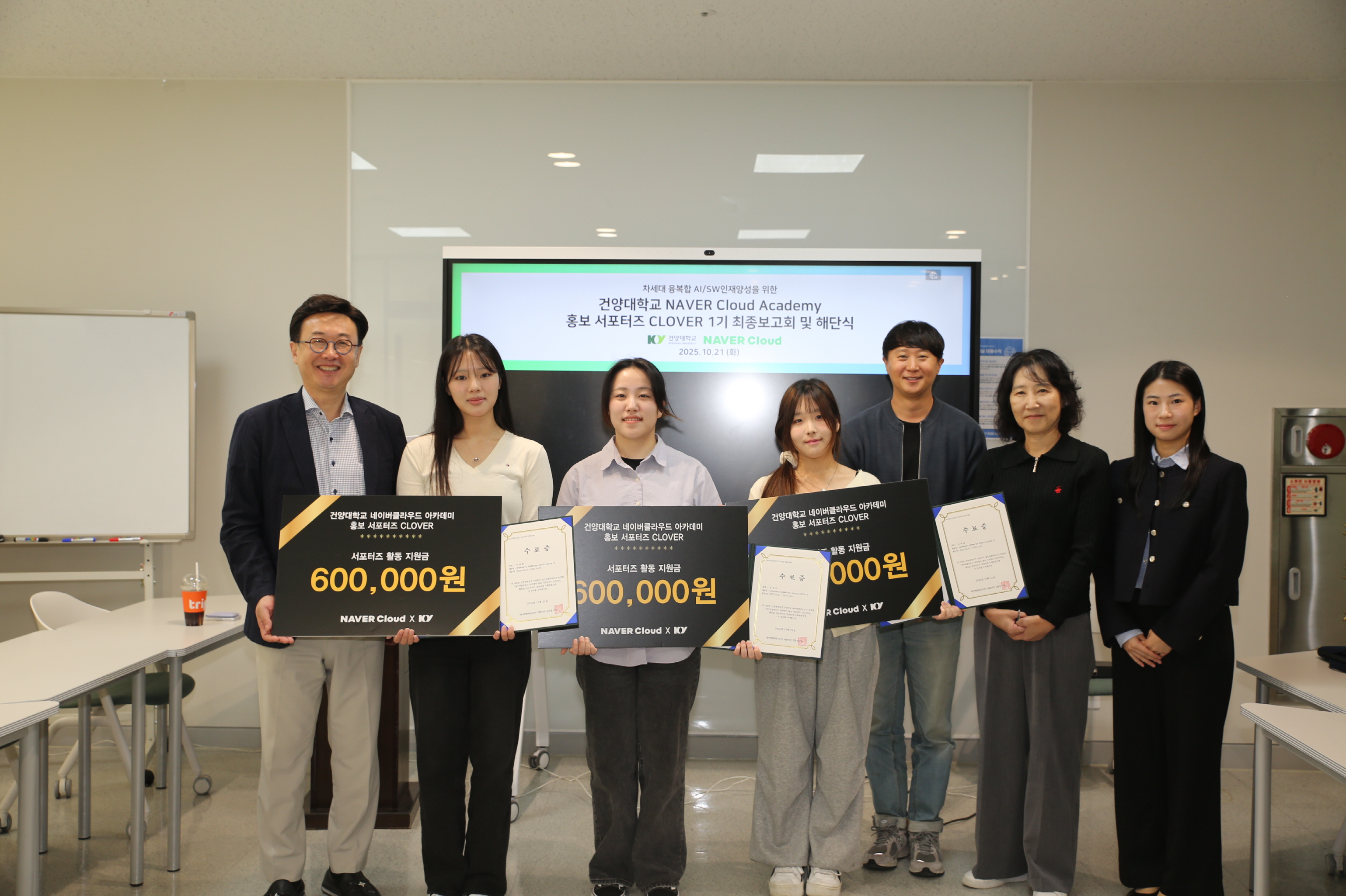 건양대, 네이버클라우드 아카데미 홍보 서포터즈 ‘CLOVER’ 해단식 개최