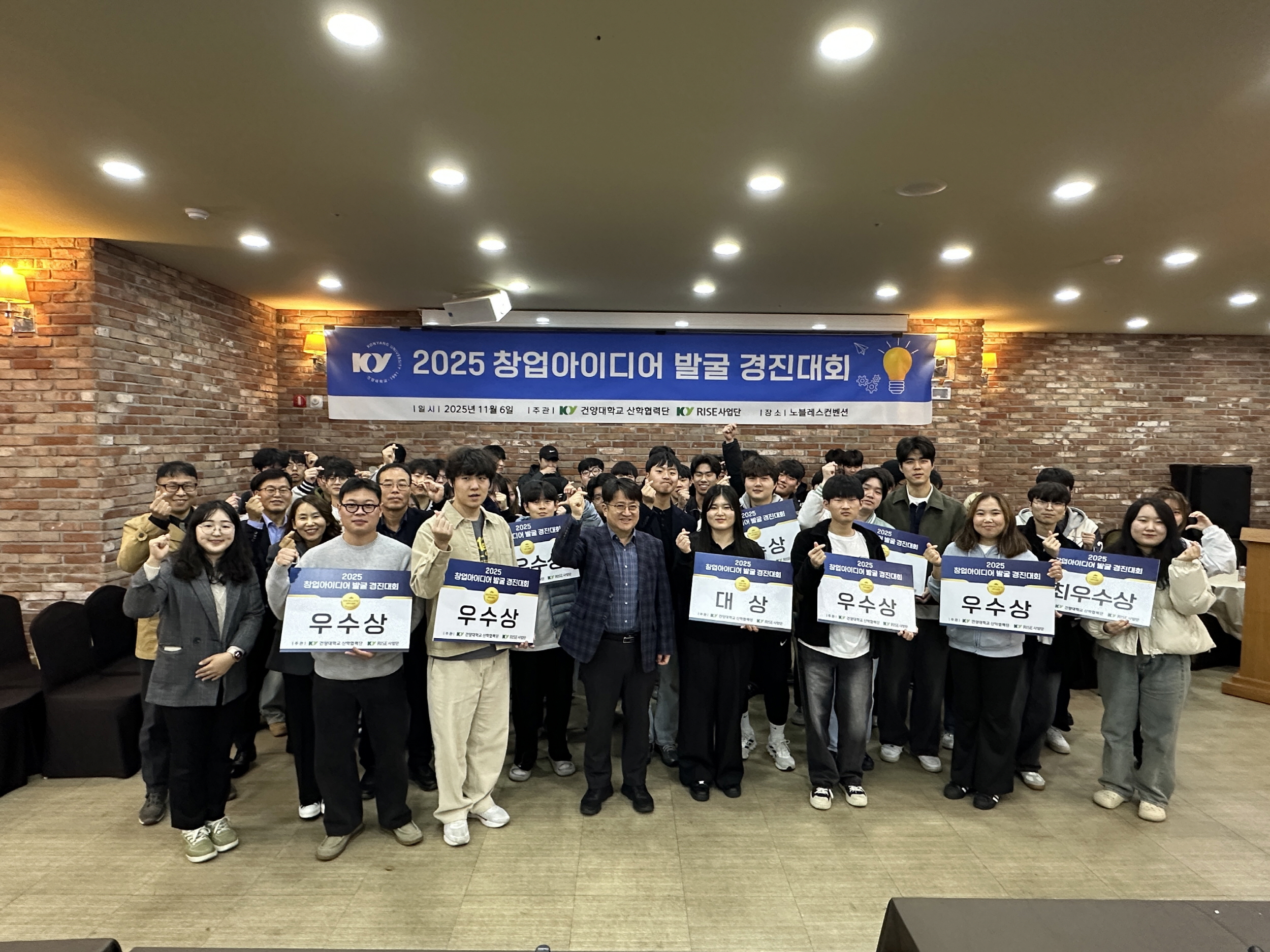 건양대 KY RISE사업단, '창업 아이디어 발굴 경진대회' 성료