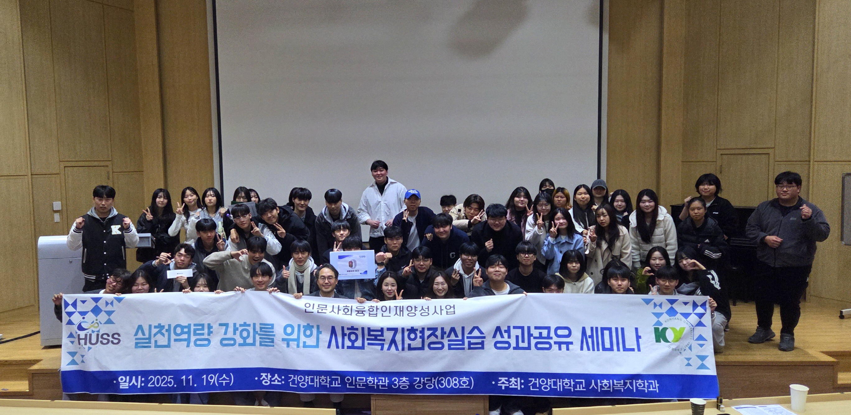 건양대 사회복지학과, 지역사회 기반 현장실습 성과 공유로 미래 사회복지 인재 양성 앞장