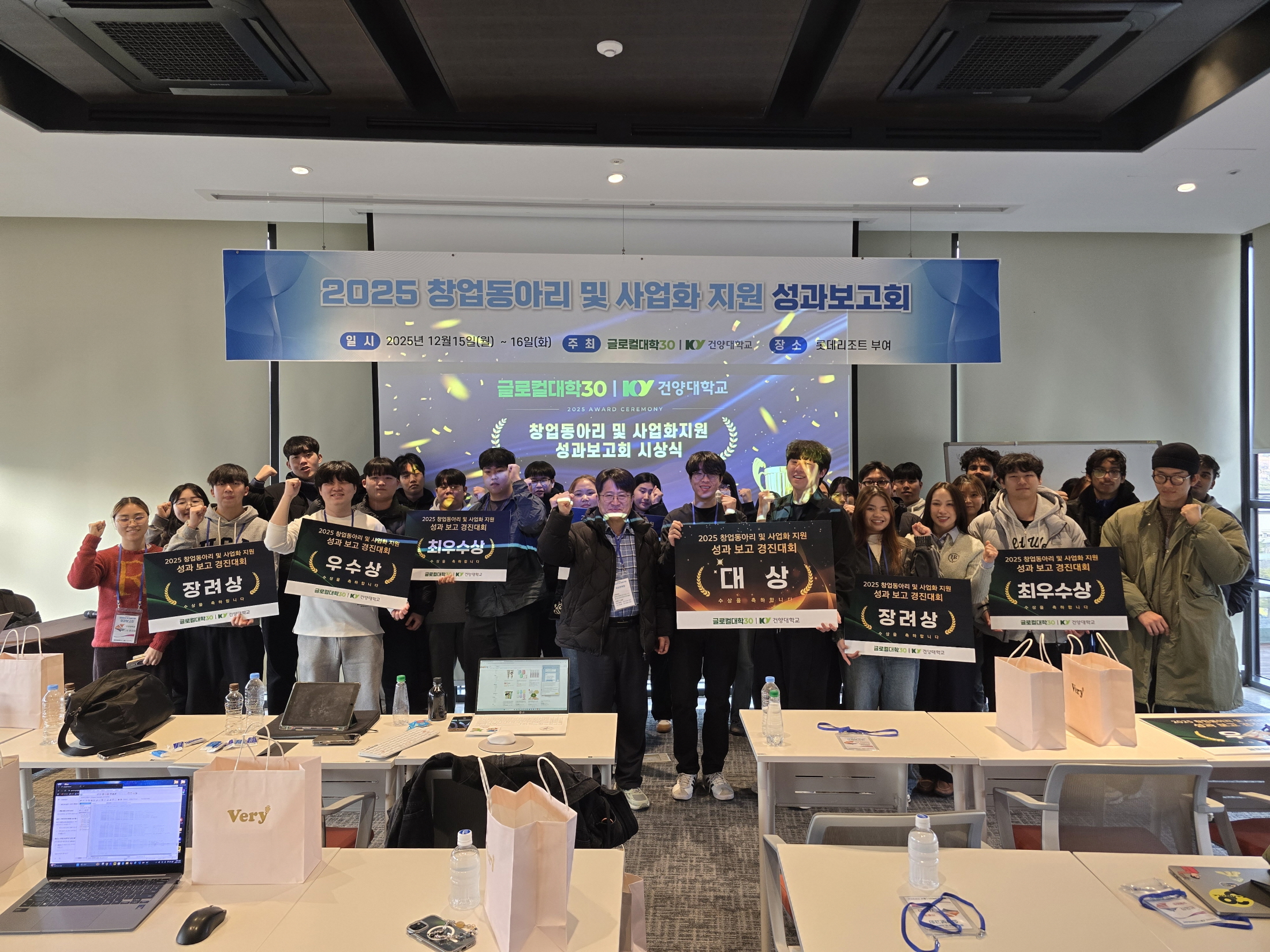 건양대, 아낌없는 창업 지원! 2025 창업동아리 성과보고회’ 성황리 성료