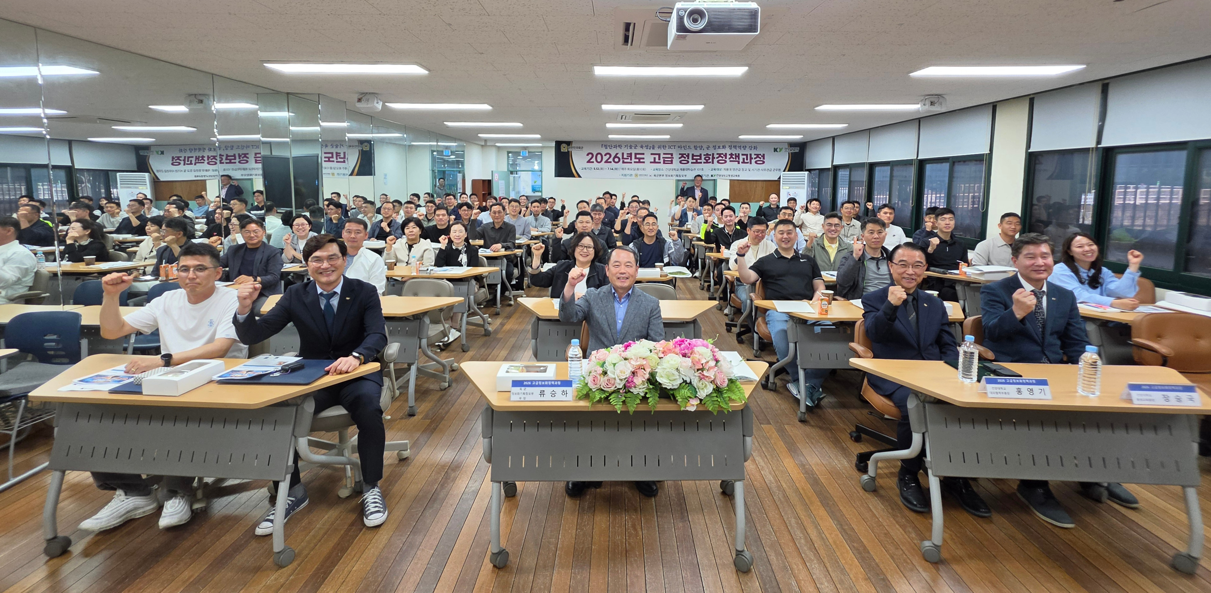 건양대, 육군 정보화기획참모부 위탁 ‘2026년 고급 정보화 정책과정’ 개강