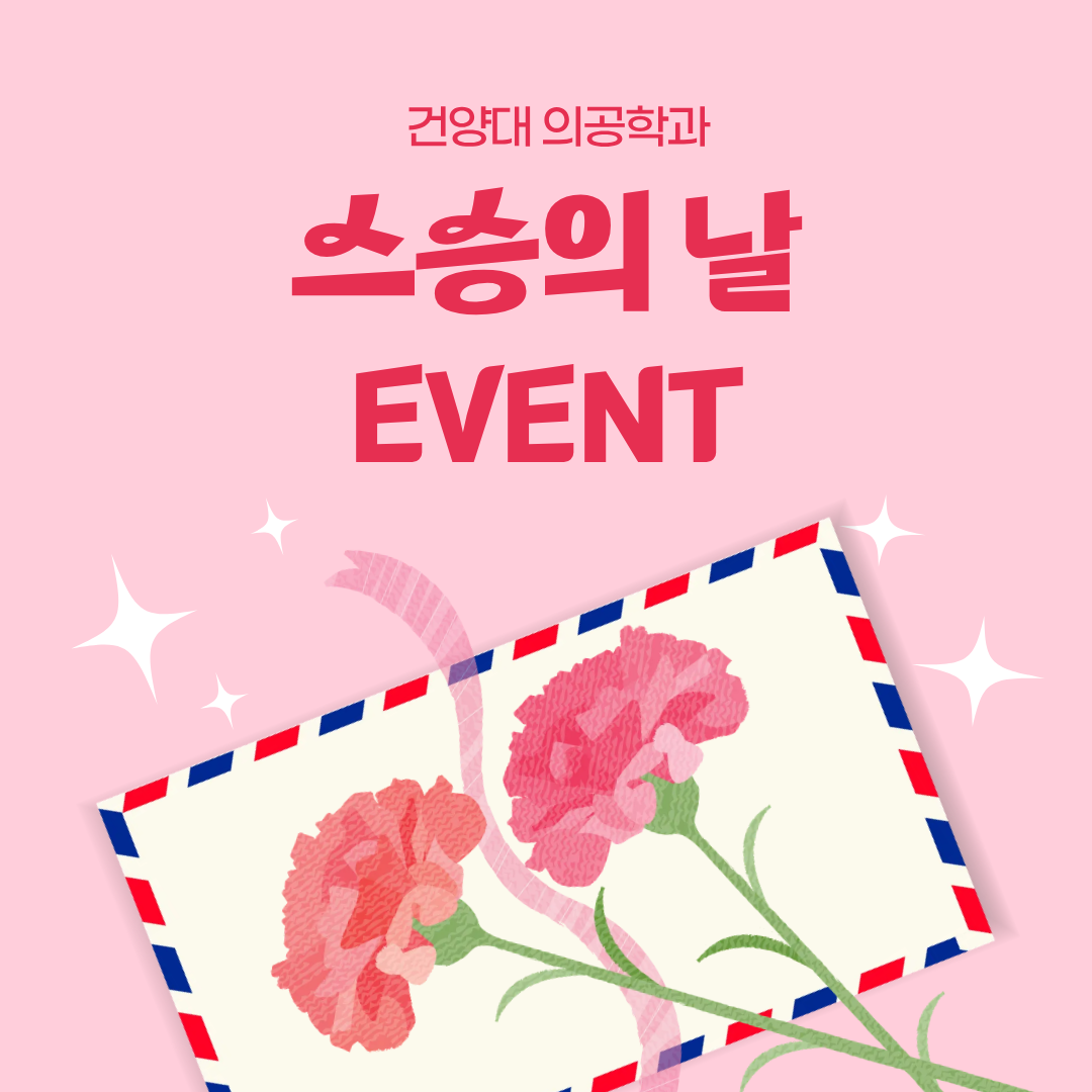 [26.05.14] 스승의 날