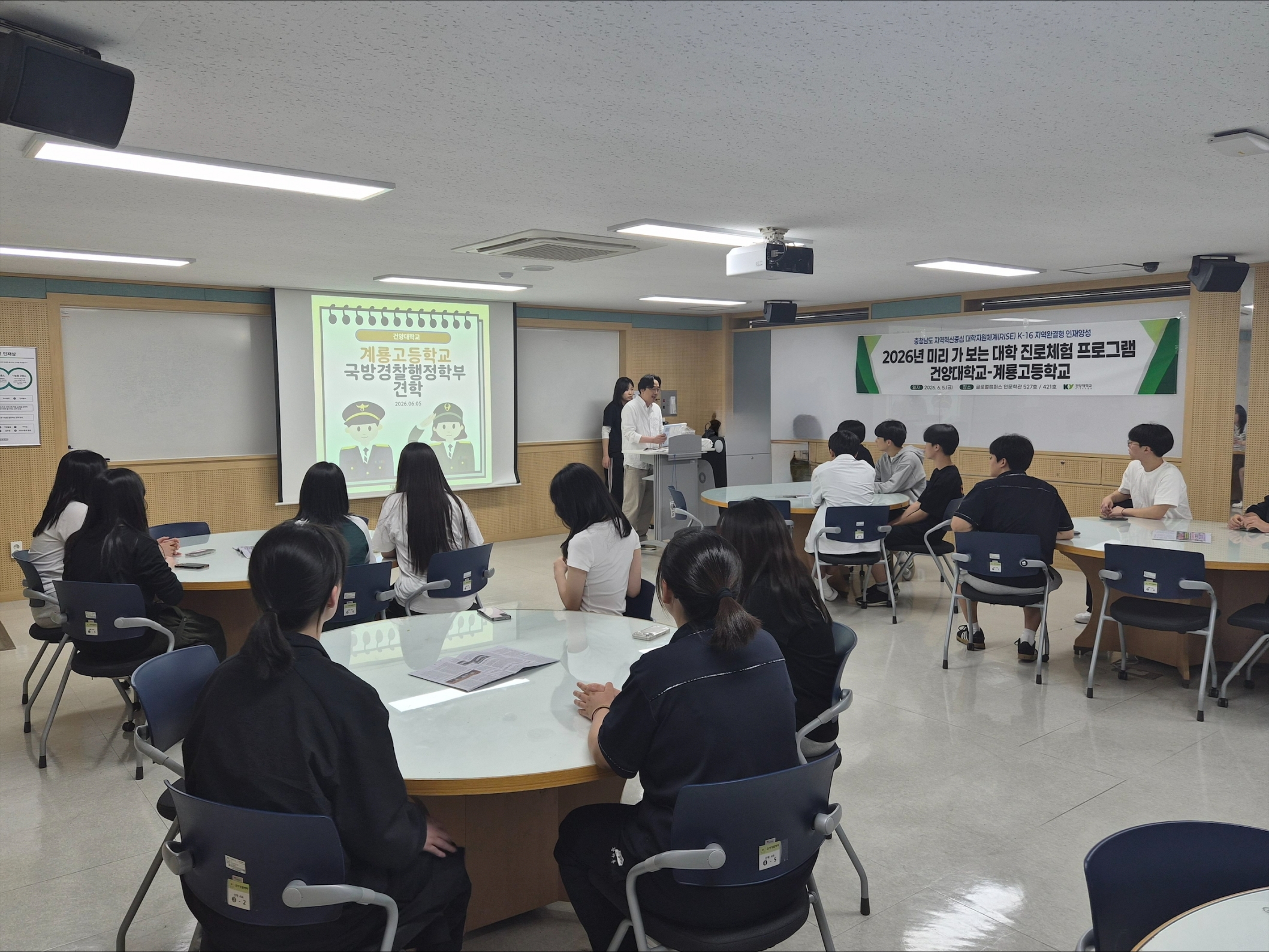 건양대 논산계룡진로직업체험지원센터, 계룡고 대상 ‘미리 가 보는 대학’ 프로그램 성료
